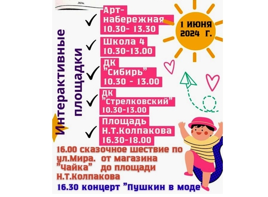 1 июня Международный день защиты детей.