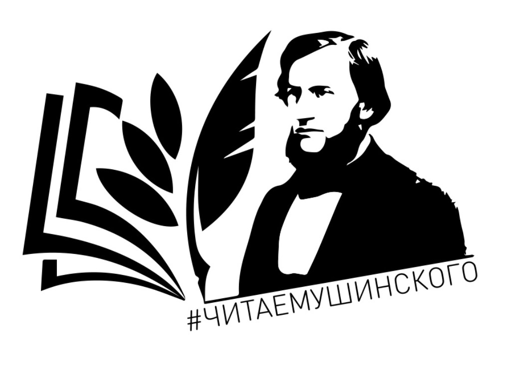 Дни К.Д. Ушинского «Семья и школа: успех в партнерстве».