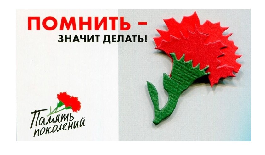 акция «Красная гвоздика».
