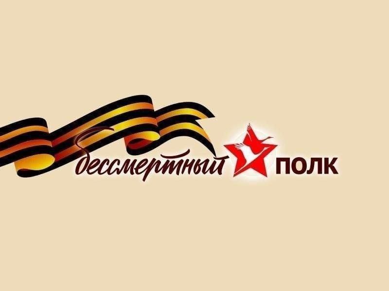 Всероссийская акция памяти &amp;quot;Бессмертный полк&amp;quot;.