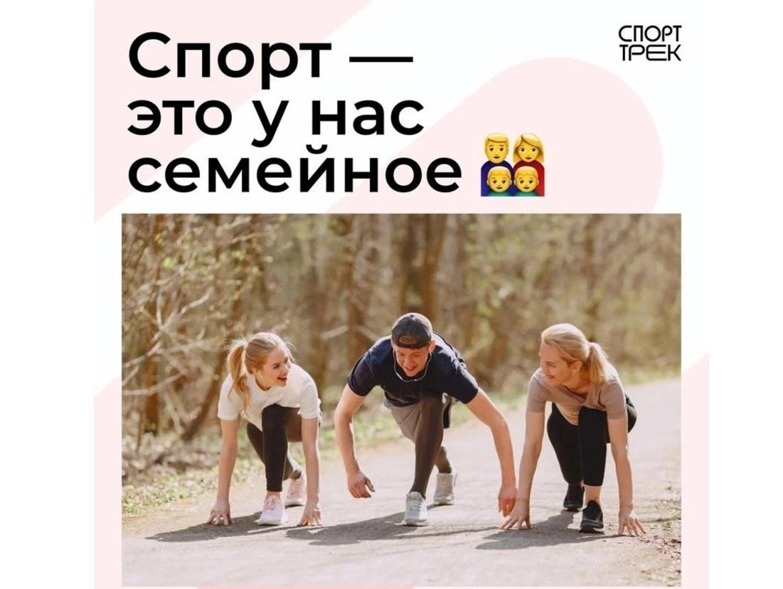 Спортивный трек.