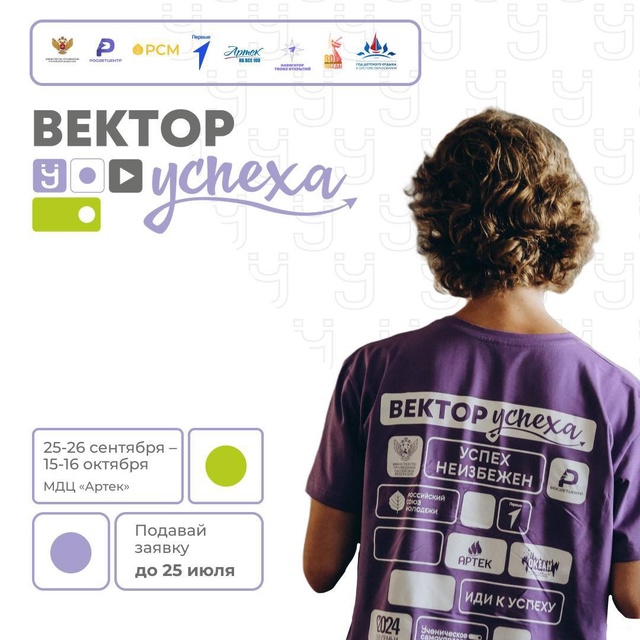 Старт приёма заявок на форум «Вектор УСпеха»!.