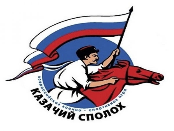 Казачий сполох 2025.