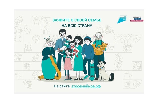 Семейные традиции – в центре внимания: старт второго сезона конкурса «Это у нас семейное».