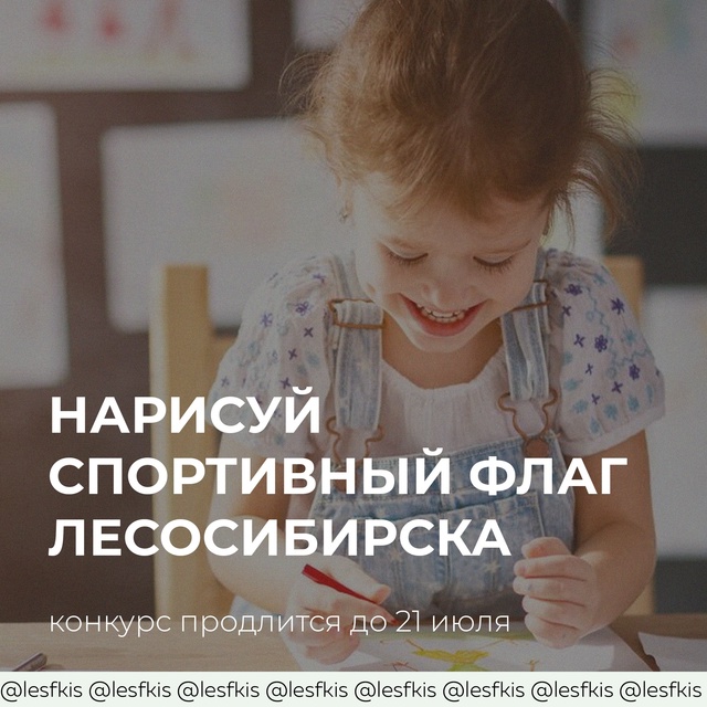 Конкурс &amp;quot;Мой спортивный флаг&amp;quot;.