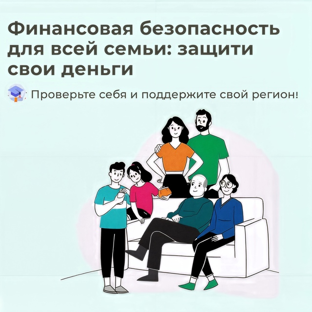 Тест по финансовой безопасности.