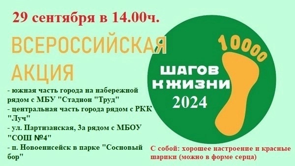 Всероссийская акция &amp;quot;10 000 шагов&amp;quot;.