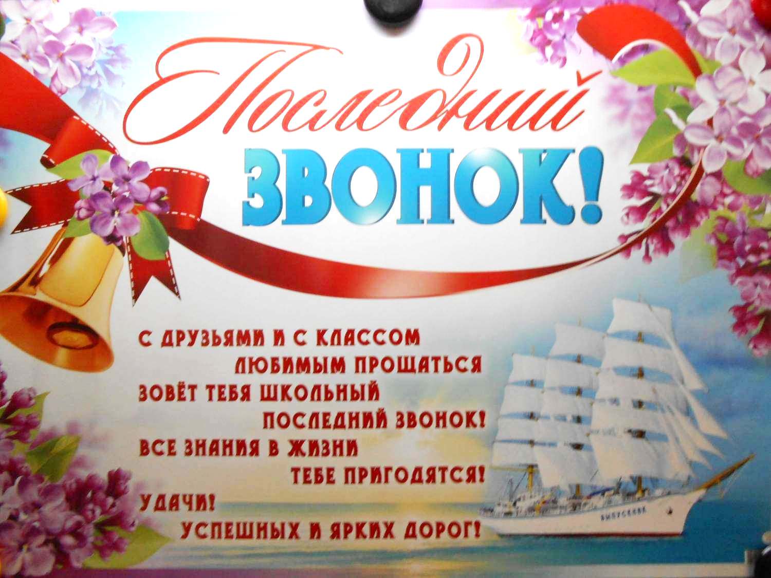 Последний звонок для выпускников 11 классов.