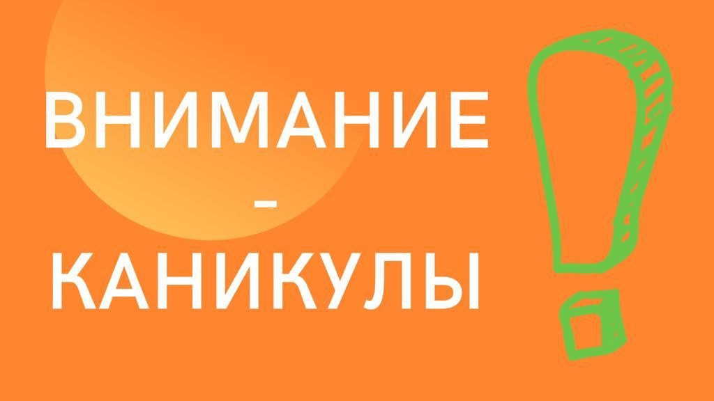 Безопасные каникулы: памятка для родителей.