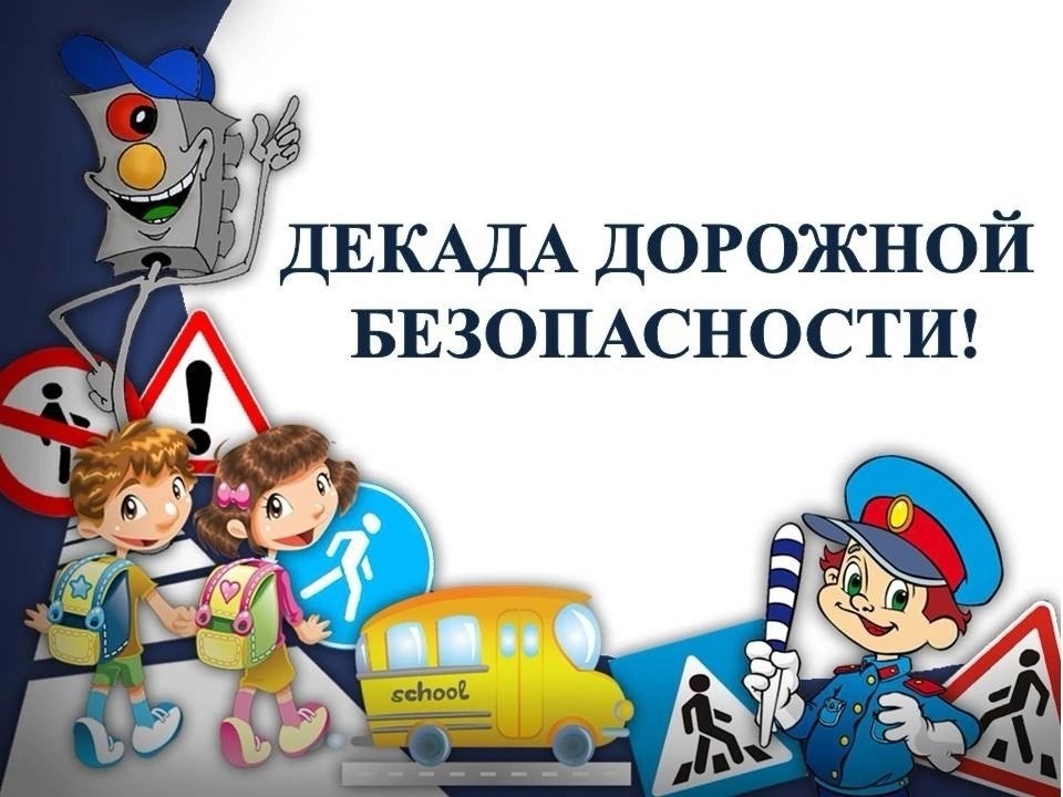 Пятиминутки безопасности перед каникулами.