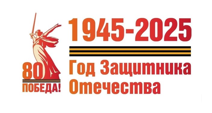 Фотозона к 80-летию Победы.