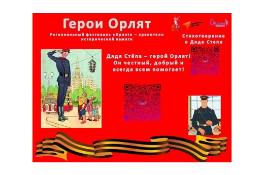 Региональный фестиваль &amp;quot;Герои Орлят&amp;quot;.