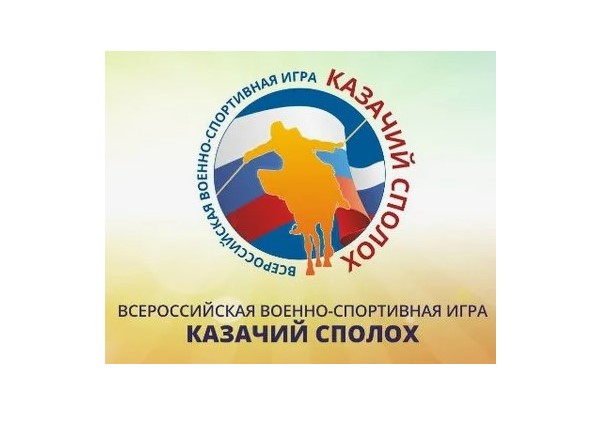 Отличный результат на «Казачьем сполохе»!.