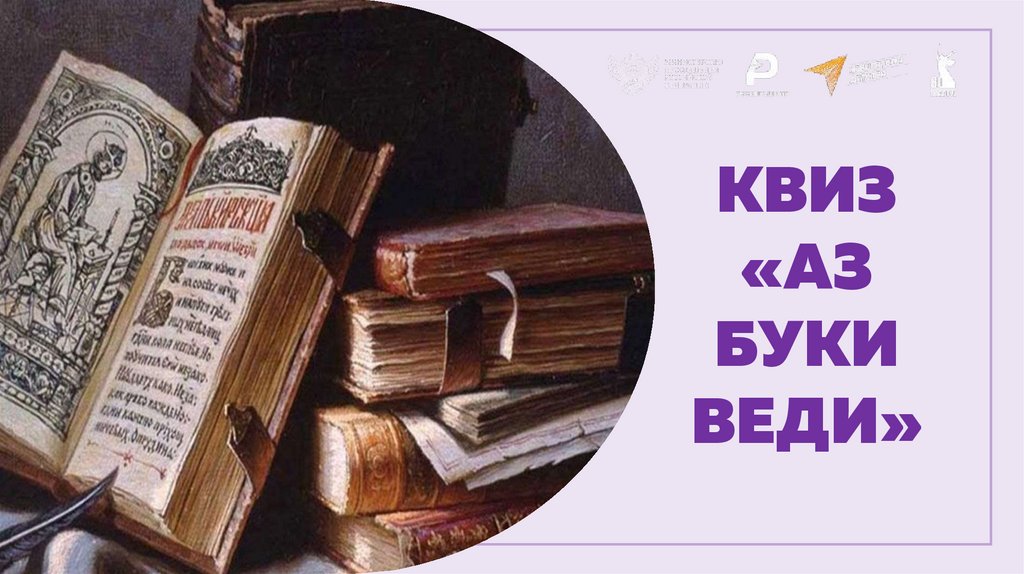 Ко Дню славянской письменности и культуры.