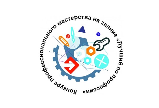 Зональный этап краевого конкурса «Лучший по профессии».