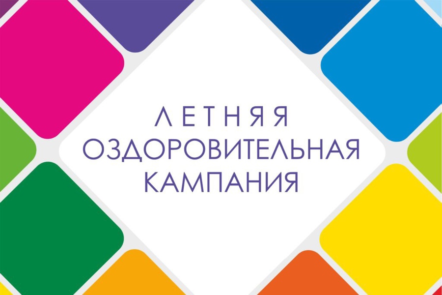 Стартовал приём заявлений в летние лагеря для школьников.