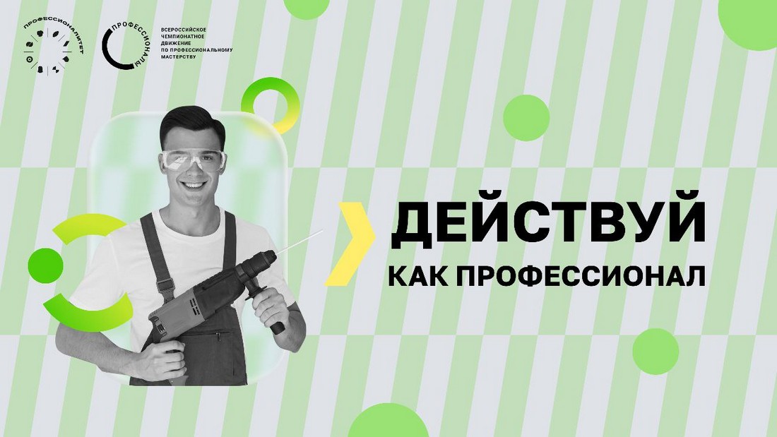 «Молодые профессионалы Лесосибирска – 2025»: эпикфейл как точка роста.