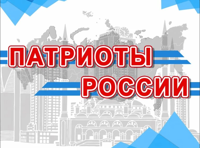Победа на Слёте Патриотов – 2025!.