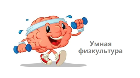 Гейт Полина и Шарафутдинова София осваивают &amp;quot;Умную физкультуру&amp;quot; в Красноярске.