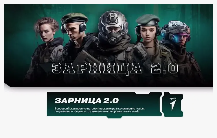 Зарница 2.0 — достойный результат!.