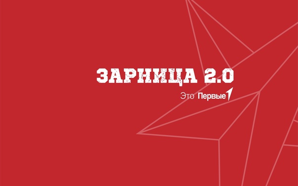 &amp;quot;Зарница 2.0&amp;quot;: достойное выступление младших школьников.
