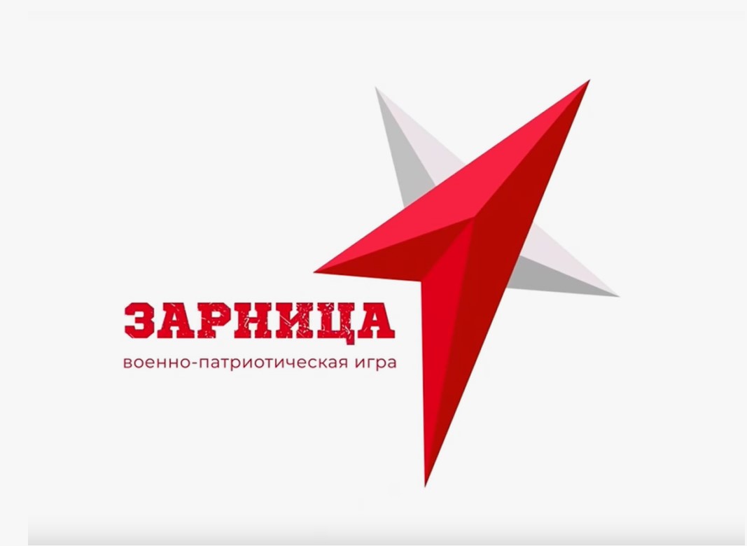 Зарница 2.0 — уверенное серебро!.