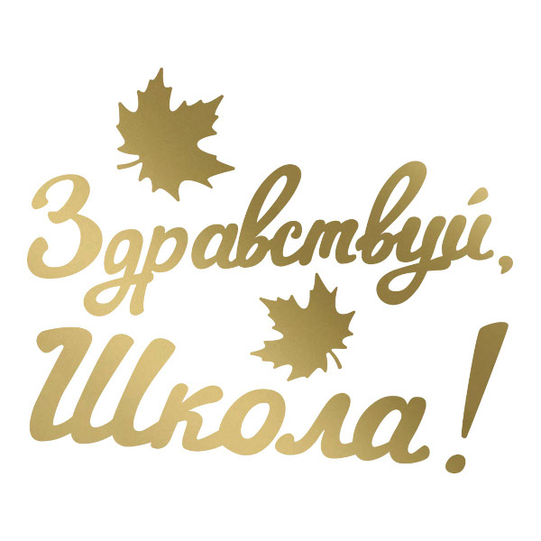 Список рекомендованных принадлежностей для 1-4 классов.