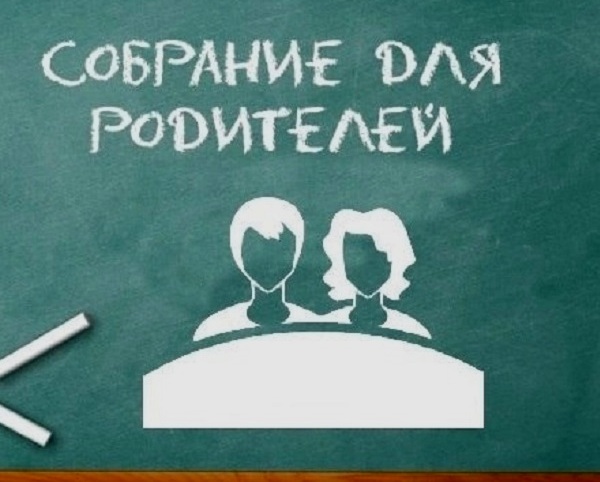 Большое родительское собрание.