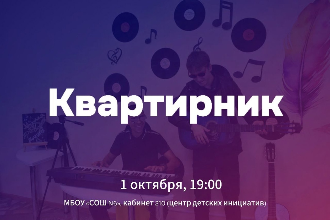 Квартирник «Музыкальные посиделки».