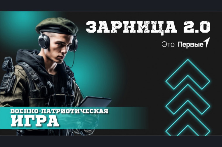 Стартовала военно-спортивная игра "Зарница 2.0".