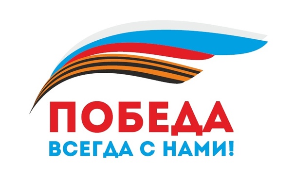 Акция «Победа была и будет за нами!».