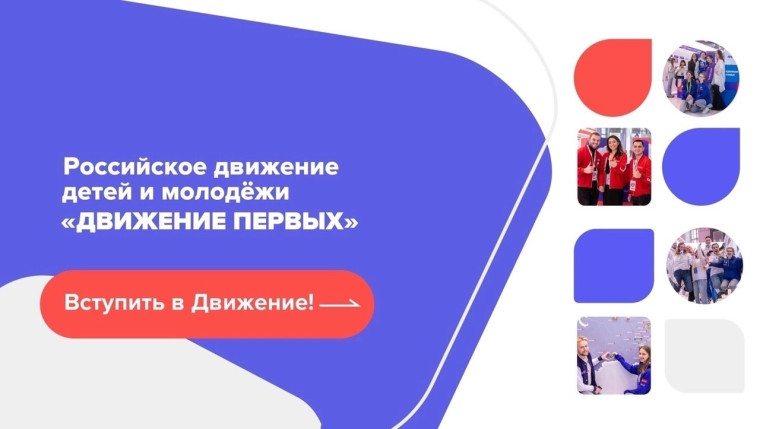 "В Движении!" – встреча с будущими активистами.