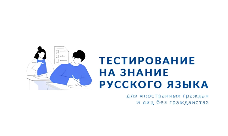 Тестирование детей-мигрантов на знание русского языка.