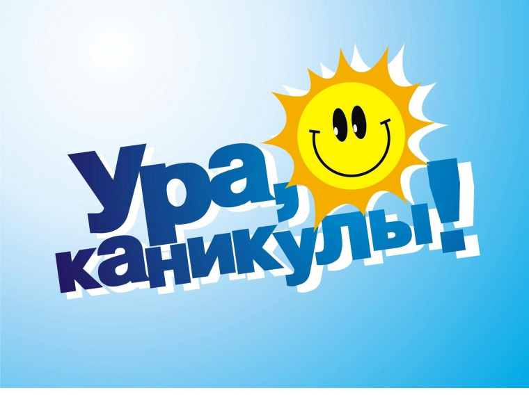 "Внимание, каникулы!": урок безопасности от МЧС.
