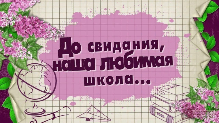 Вручение свидетельств об окончании школы.