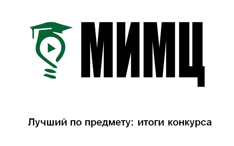 Финал муниципального интеллектуального конкурса по английскому языку «Лучший по предмету».
