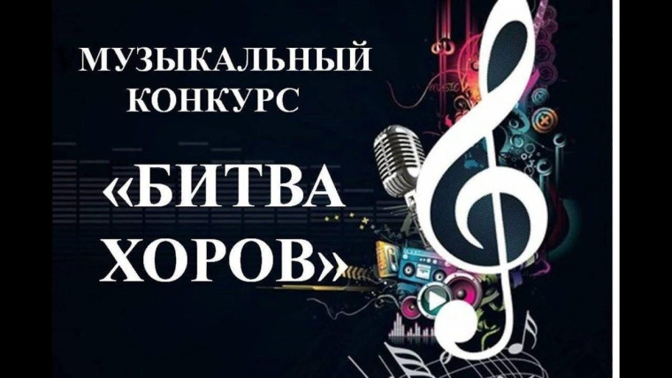 Битва хоров – «Голос школы – 2025».